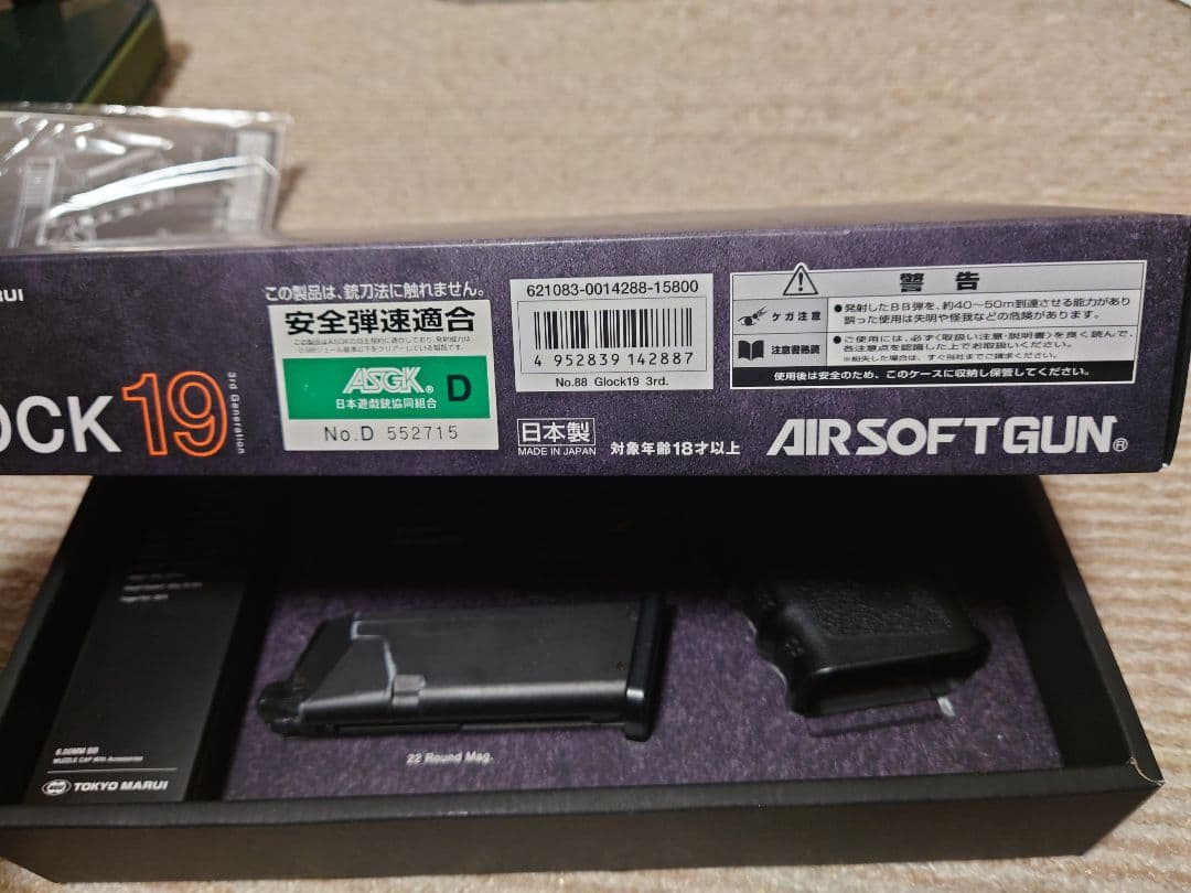 東京マルイ GLOCK 19