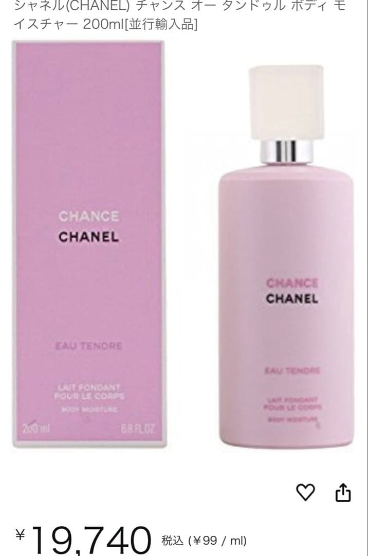 【新品未開封】CHANEL CHANCE Eau Tendre ボディクリーム