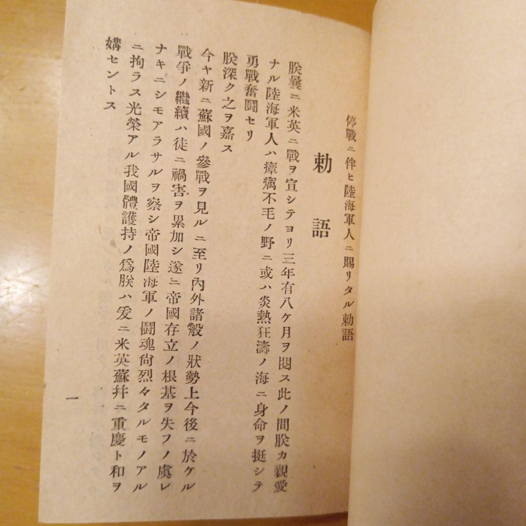 【激レア 美品】功四級金鵄勲章 天皇陛下 勅語 褒賞状付 明治勲章 勲章 褒章