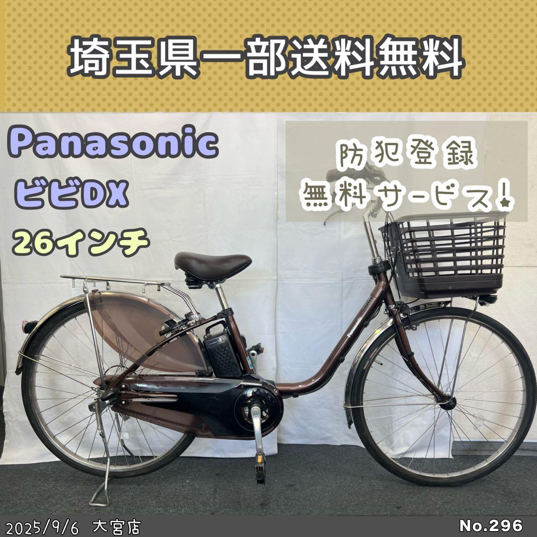 電動アシスト自転車　Panasonic パナソニック ビビDX 2024年式‼️