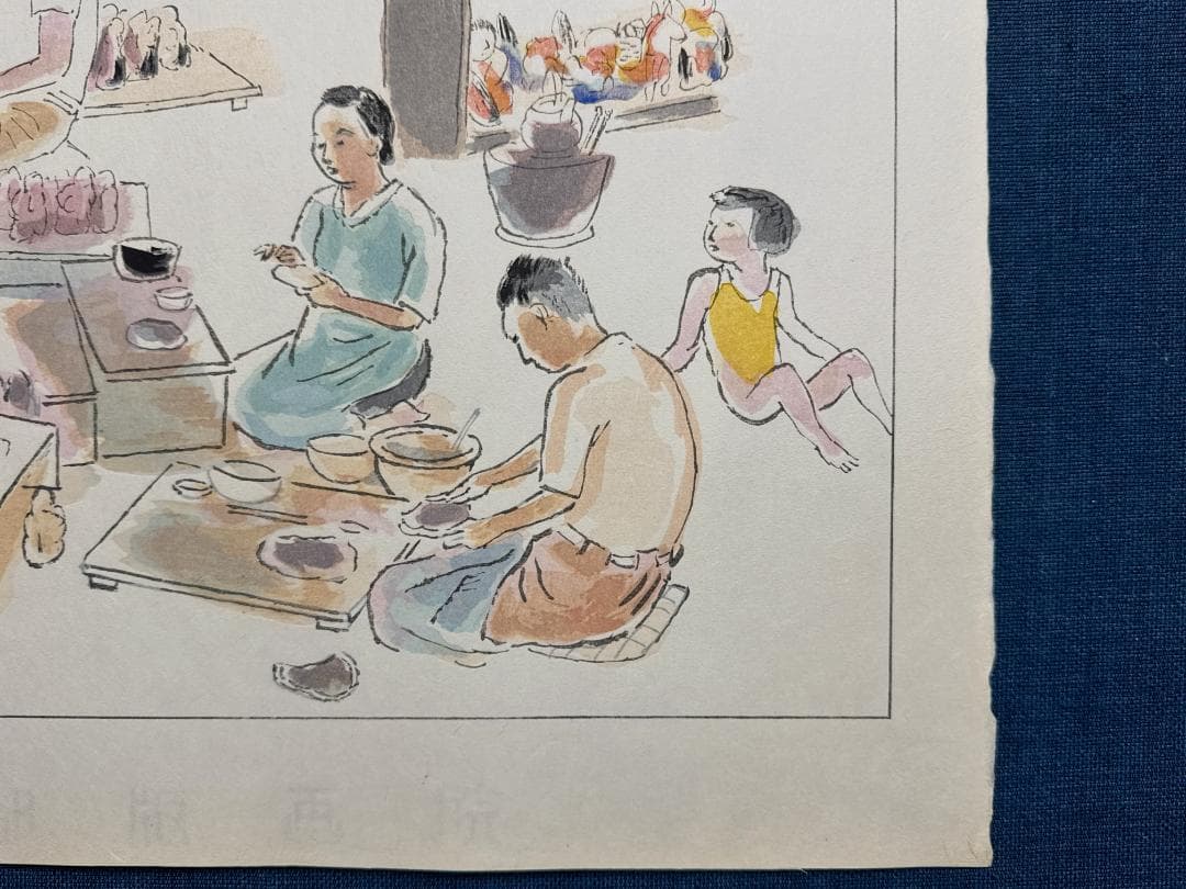 和田三造木版画 続昭和職業絵尽し 「人形師」
