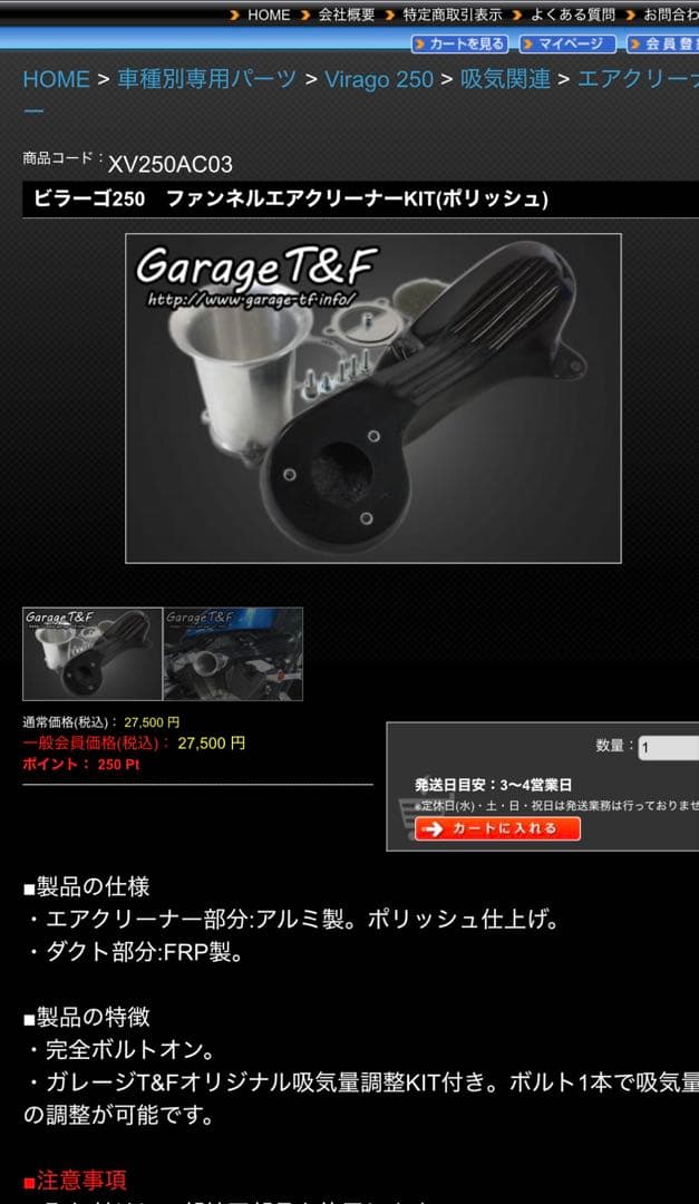 garage t&f XV250 ビラーゴ　ファンネルエアクリーナーKIT