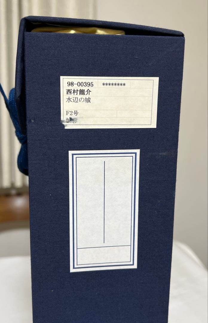 西村龍介 「水辺の城」油彩　F2号