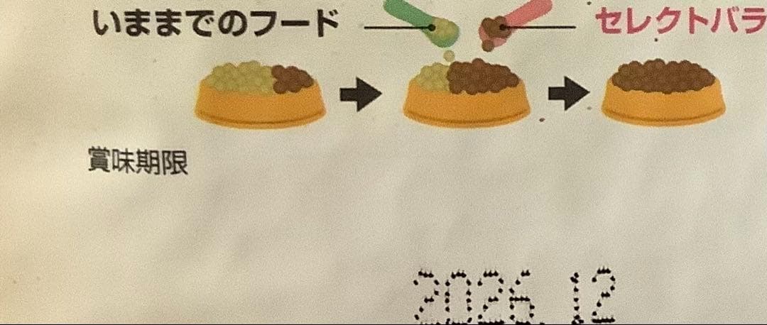 セレクトバランス パピーチキン 小粒 3kg 2個