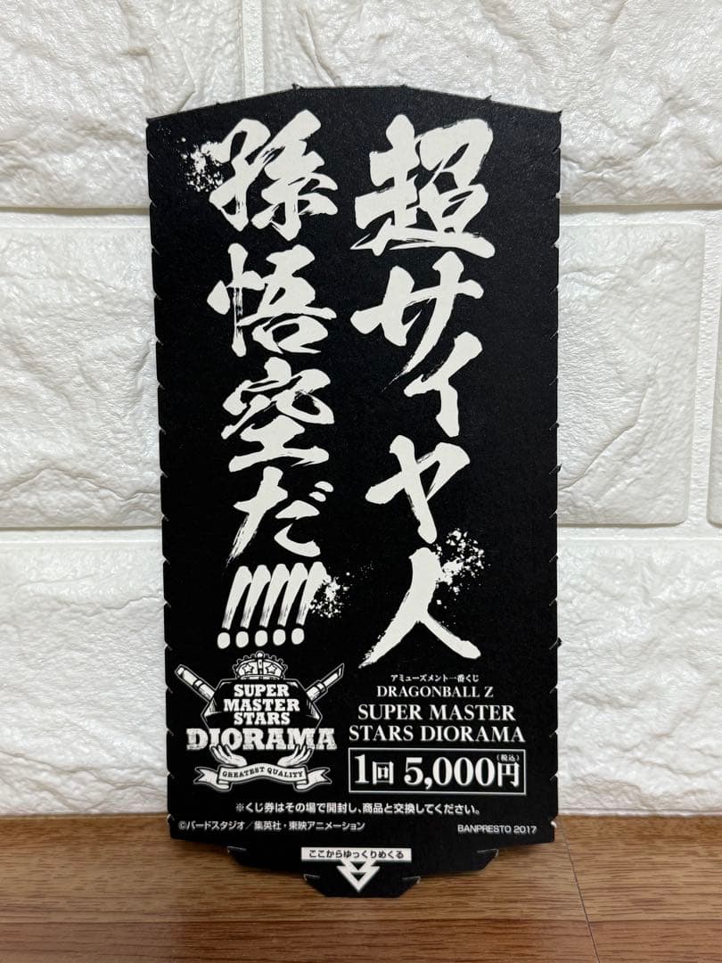 ドラゴンボールZ SMSD 孫悟空　03