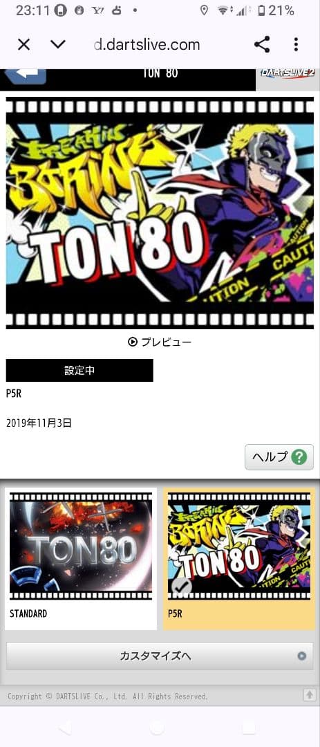 ペルソナ　コカ・コーラ 2017 App　龍が如く