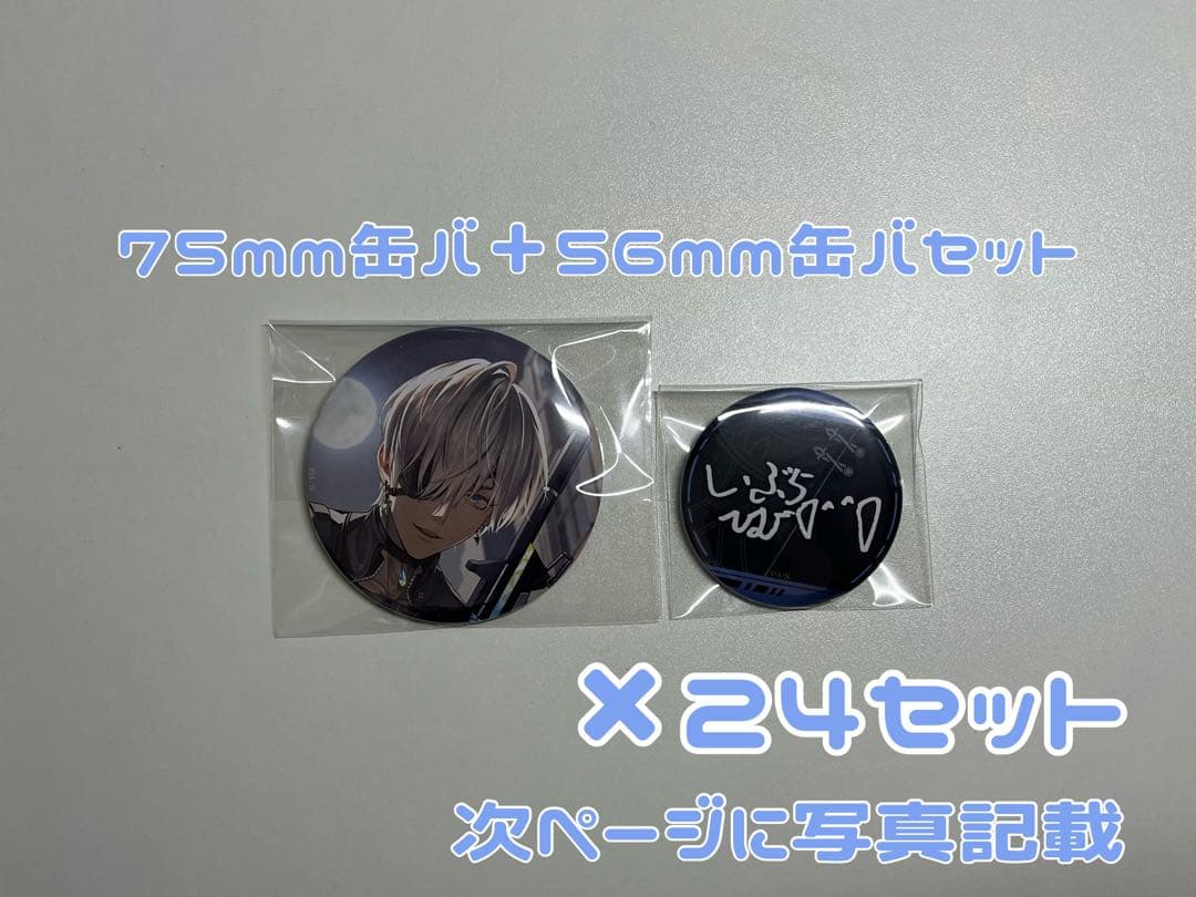 イブラヒム 誕生日 2023 75mm缶バッジ+56mm缶バッジセット×24