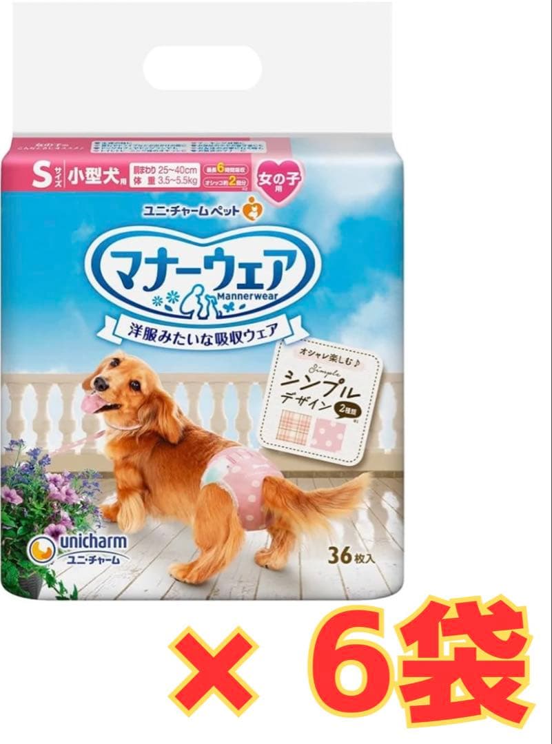 【jun】ユニチャーム マナーウェア モーヴSサイズ 36枚入り×6袋