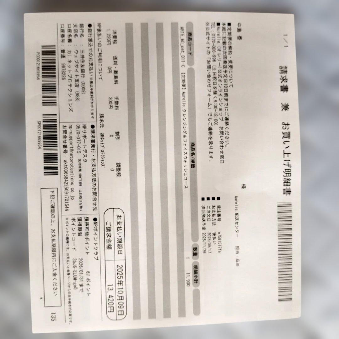 Aurelieクレンジングウォーター、フェイウォッシュ２点セット（未開封）