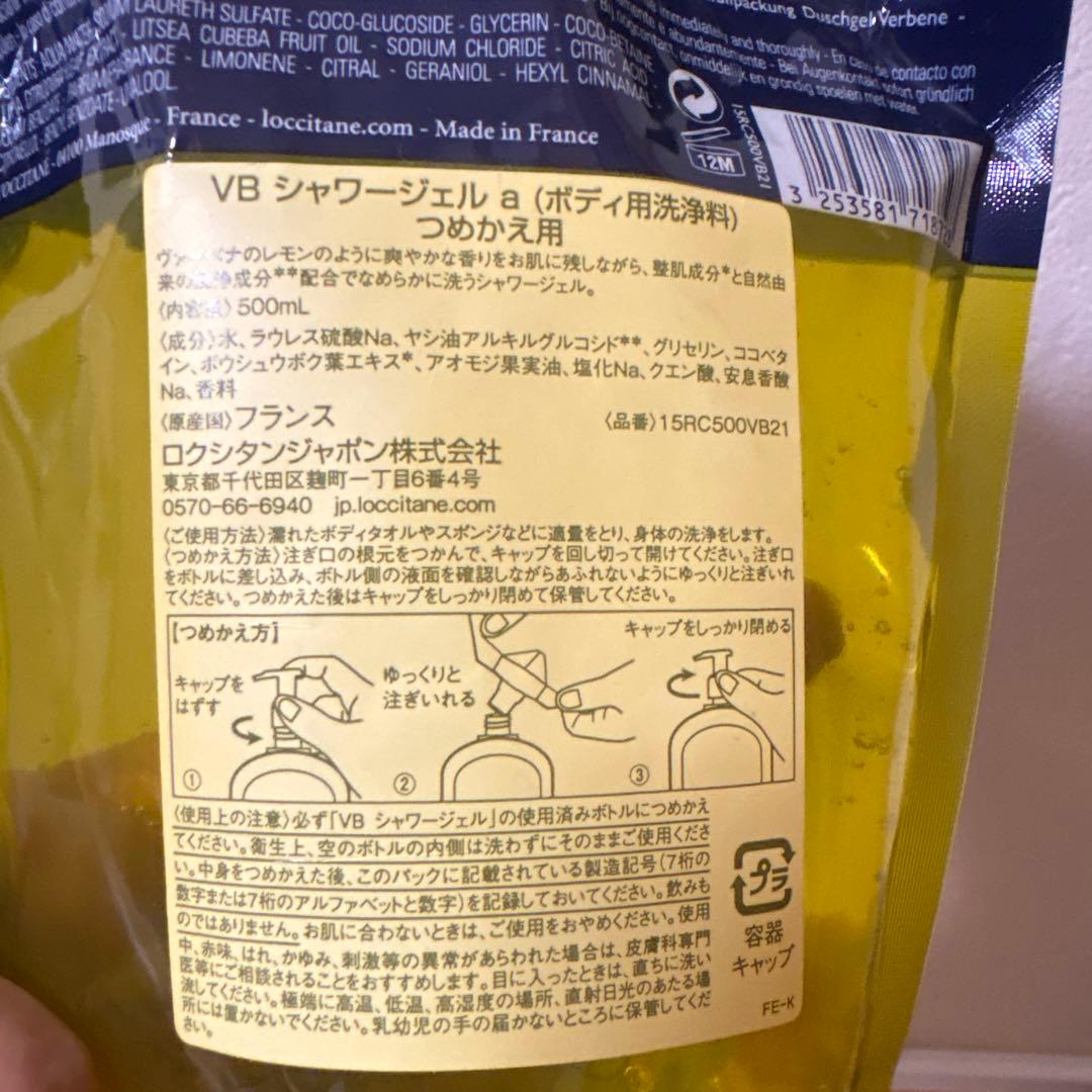 ★未使用★ロクシタン★ヴァーベナ★シャワージェル★500mlリフィル★2個