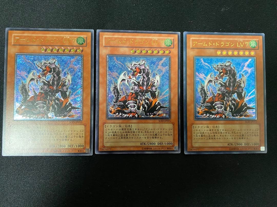 遊戯王　アームド・ドラゴン　LV7　レリーフ　3枚　セット