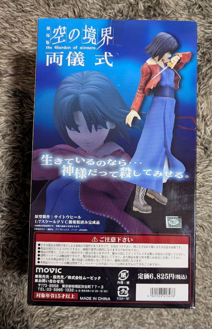 Yoshigiri Uki 空の境界 両儀式 ムービック フィギュア