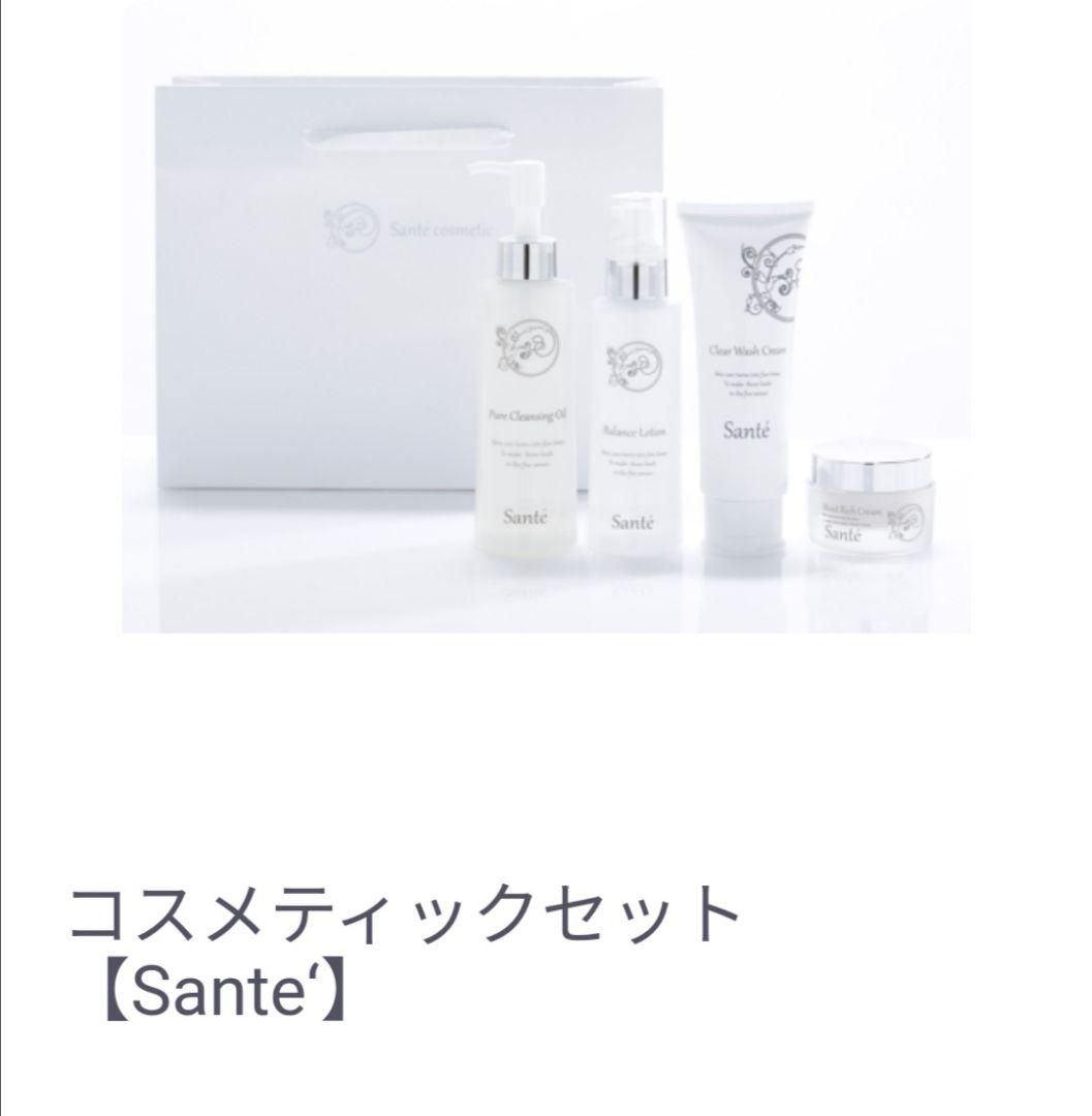 Sante‘コスメティックの4点セット