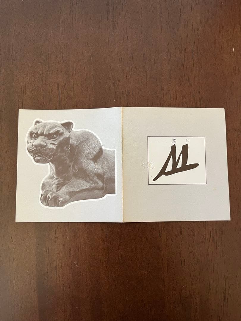 備前焼花瓶　藤原陶村（正義）作