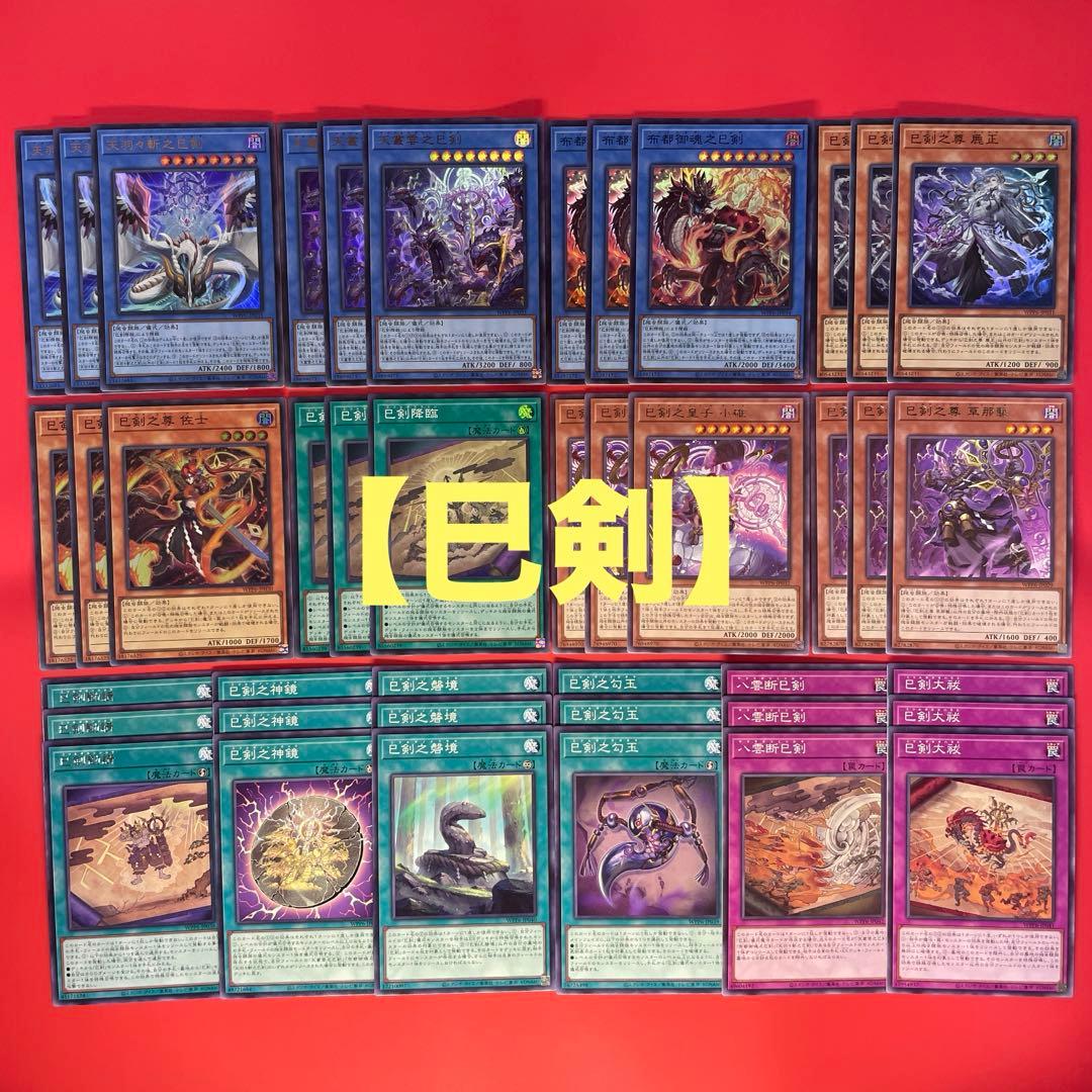 遊戯王　巳剣　パーツ　コンプリートセット　各3枚　WPP6