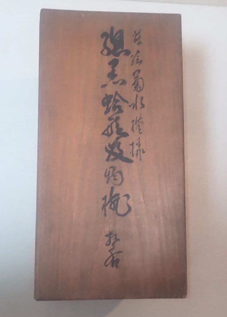 輪島塗 蒔絵吸物椀10客 Antique Maki-e Soup Bowls10