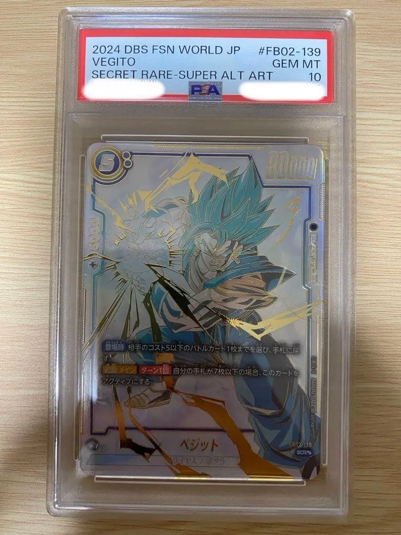 【美品】ベジット　SCR PSA10