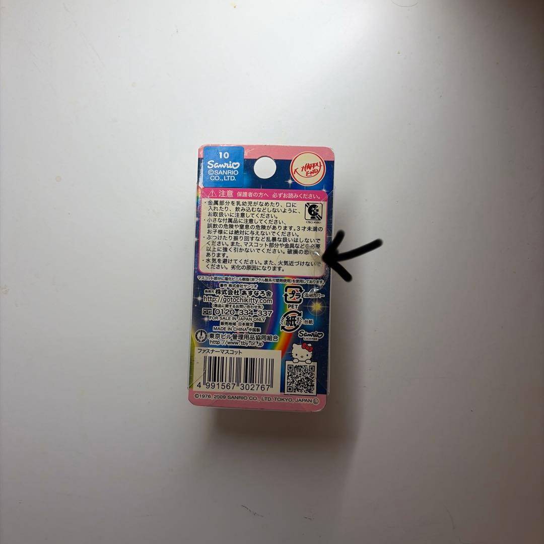 ハローキティ ファスナーマスコット　東京ビル管理用品協同組合