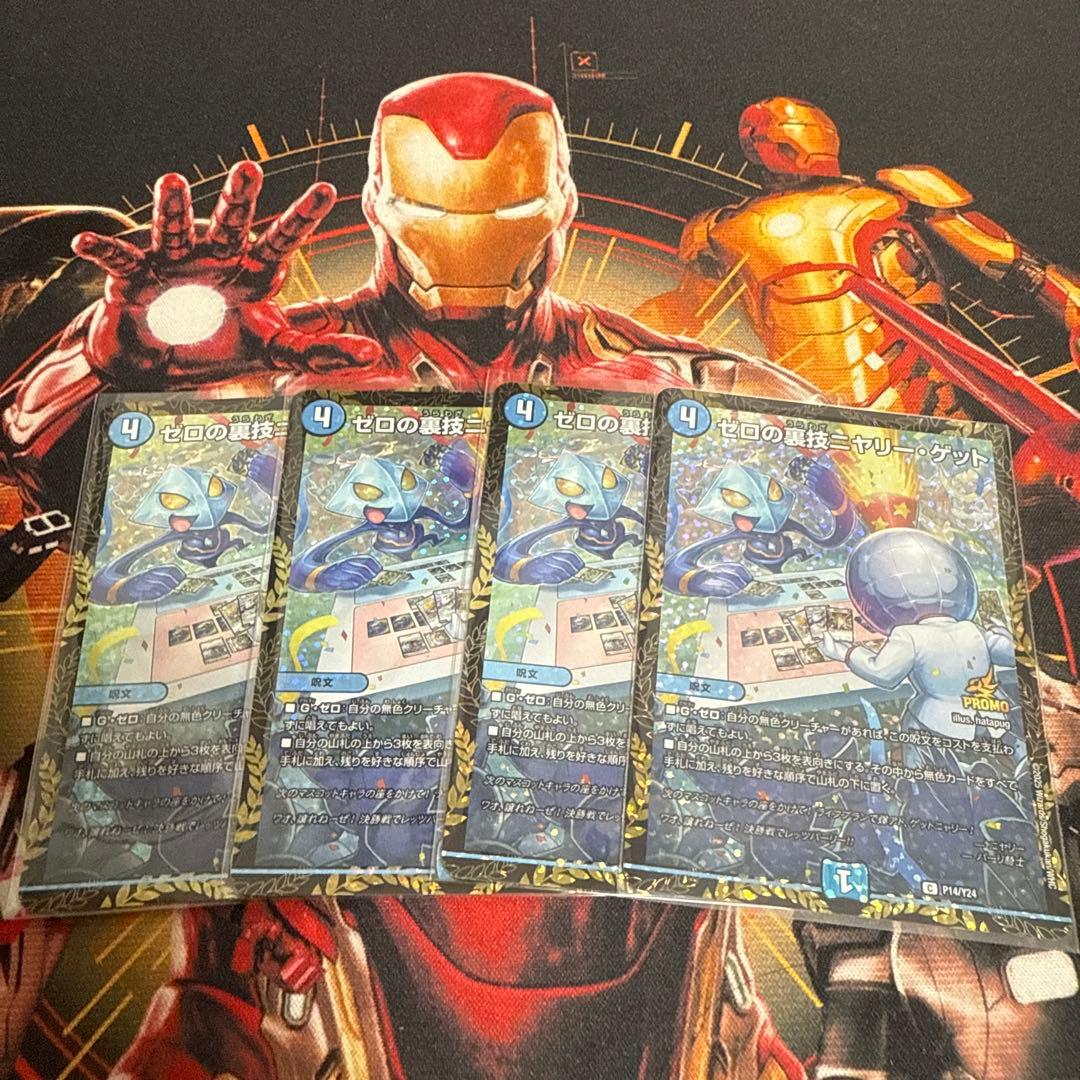 ゼロの裏技ニヤリーゲット　リモートcsプロモ