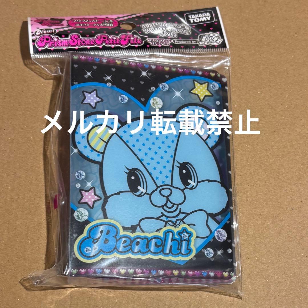 プリティーリズム　ベアチ