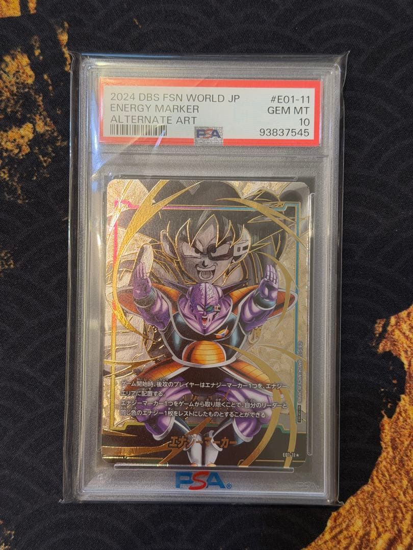 ドラゴンボール フュージョンワールド E01-11 ギニュー PSA10