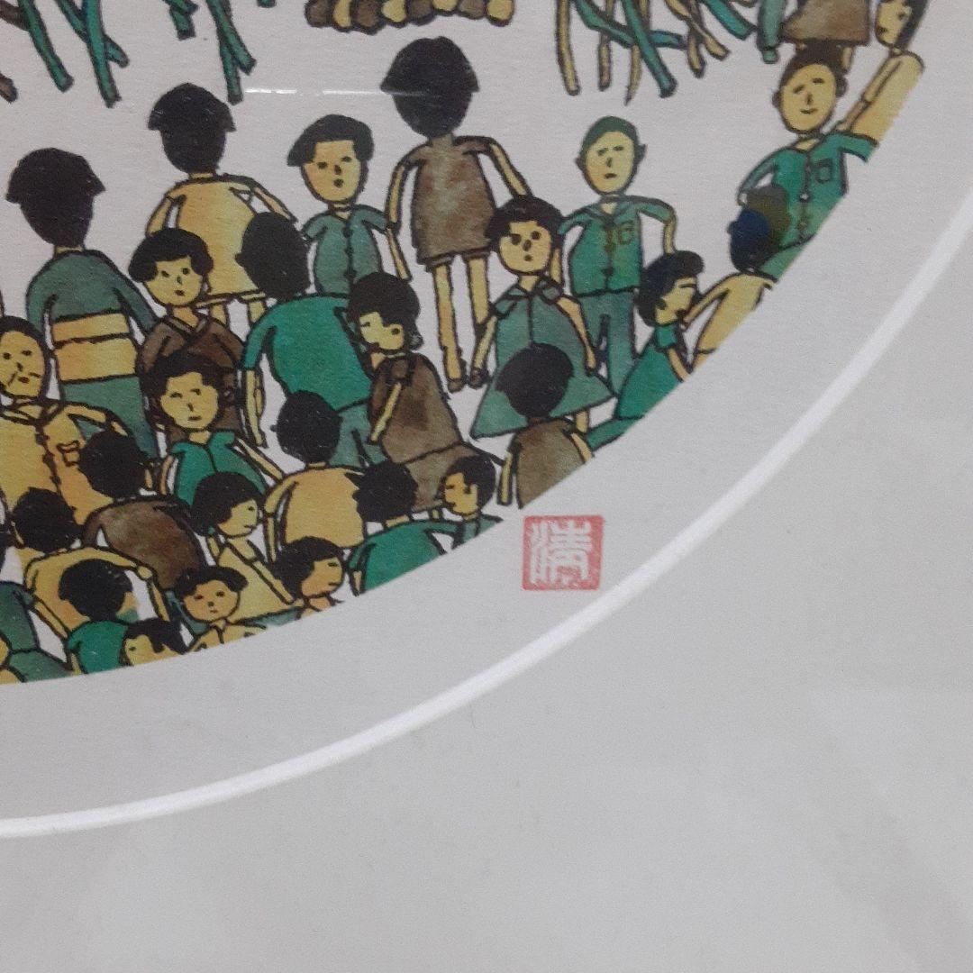 山下清リトグラフ147号