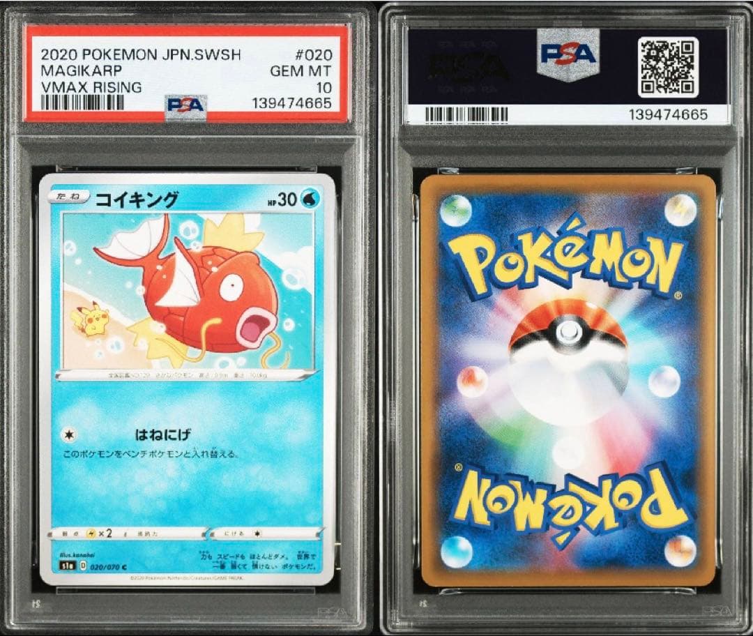 【最安値】【PSA10】VMAXライジング収録 カナヘイ コイキング ピカチュウ