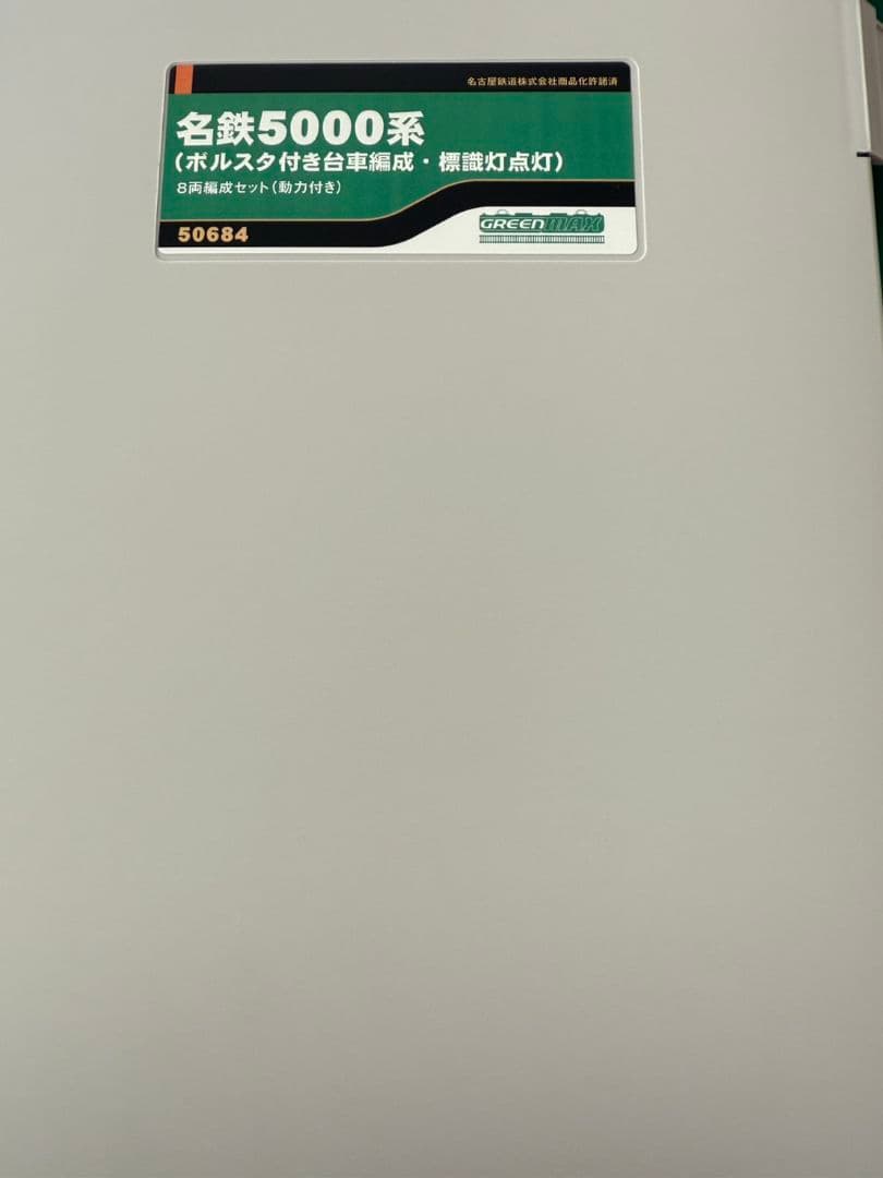 名鉄5000系 8両編成