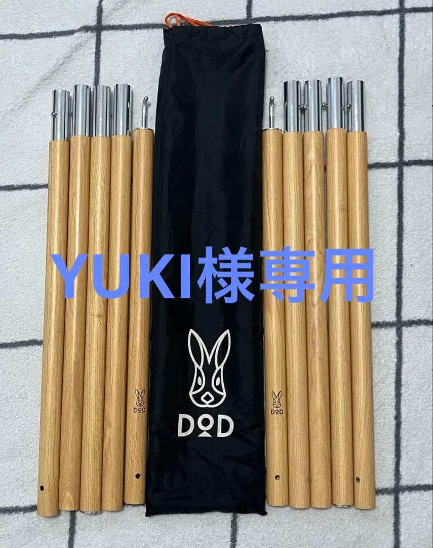 YUKI DOD ビッグタープポール　ウッド調　２個セット