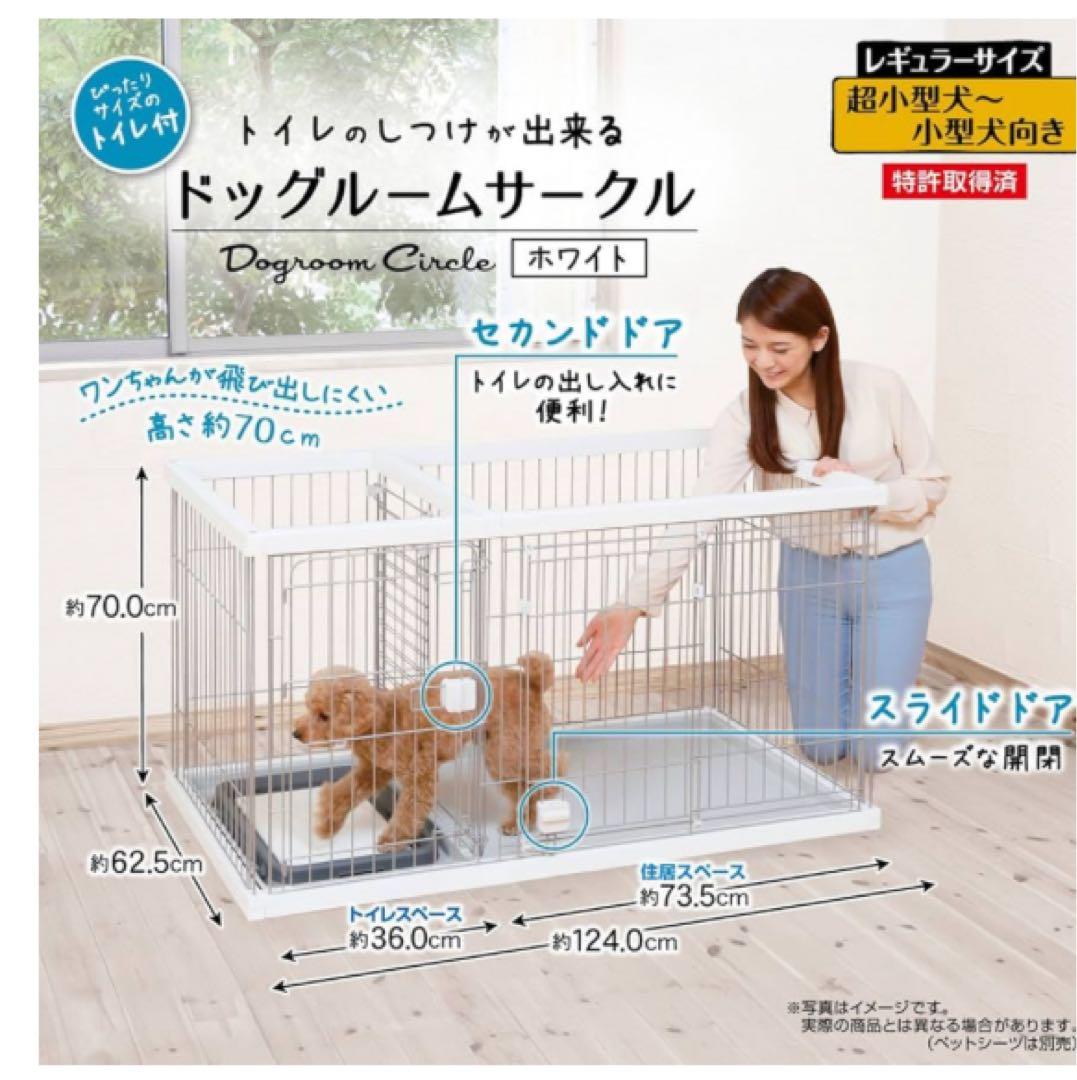 ペティオ トイレのしつけが出来る ドッグルームサークル ホワイト レギュラー