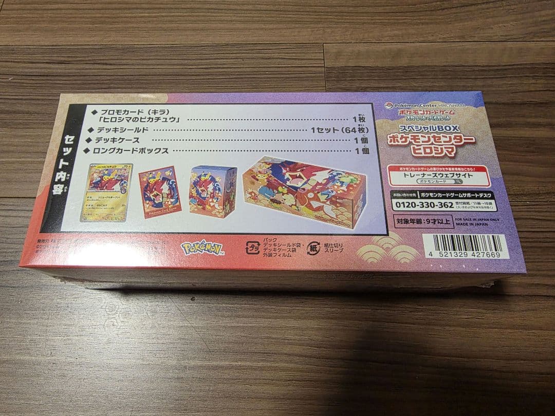 【新品・未開封】ポケモンカードゲーム　ポケモンセンターヒロシマ スペシャルBOX