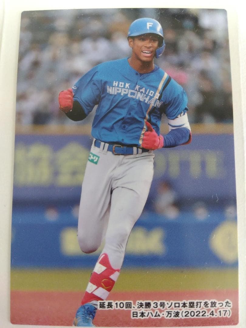 「送料無料」プロ野球カード! 日ハム!