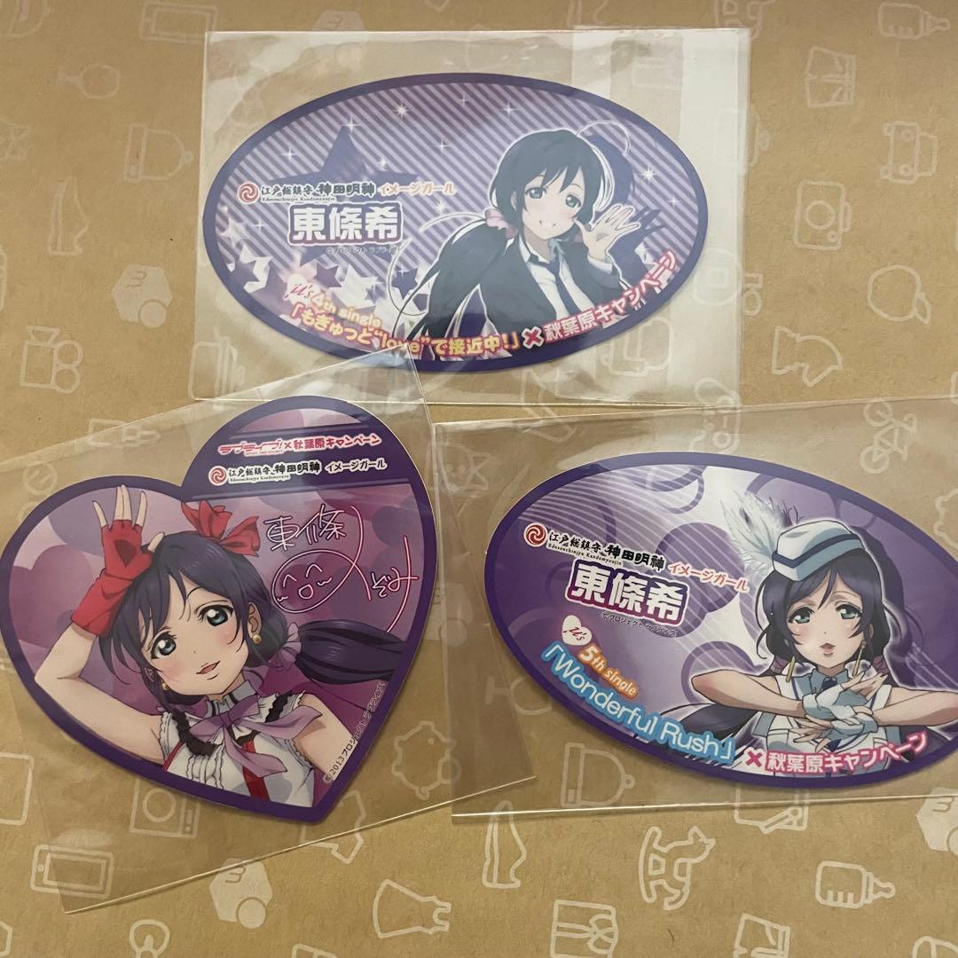 ラブライブ 非売品 東條希 ステッカー キャンペーン