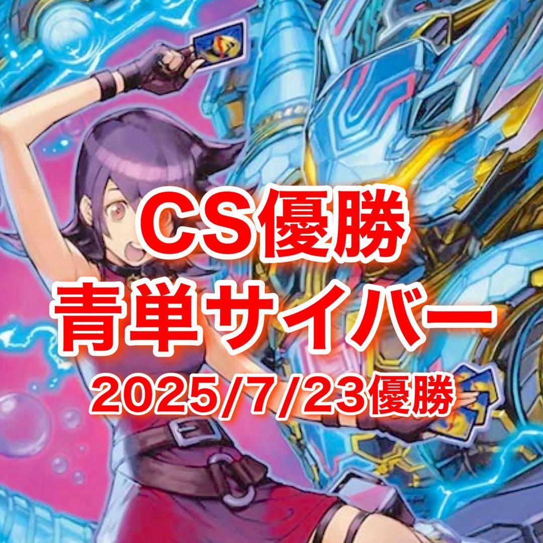 るふお スリーブ付き CS優勝 青単サイバー