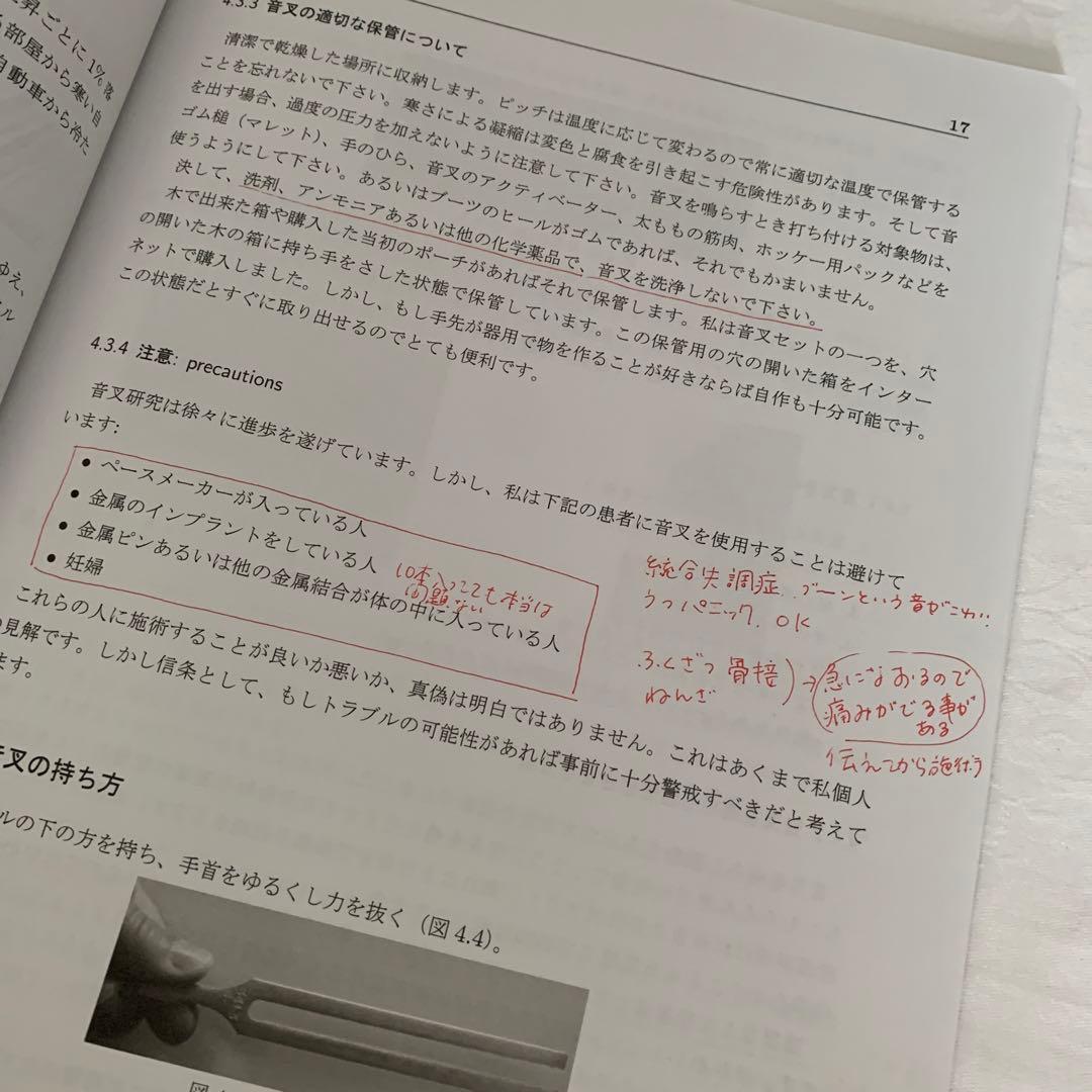 音叉セラピー用音叉8本セット　★ご希望があればおまけあり