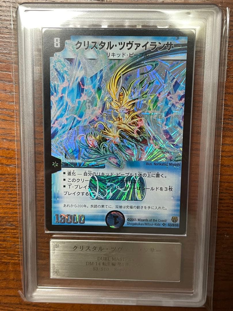 ARS9 デュエルマスターズ クリスタル・ツヴァイランサー SR