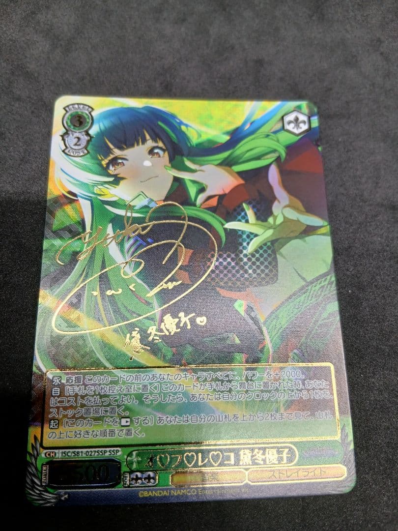 シャニマス　オフレコ　黛冬優子　SSP サイン