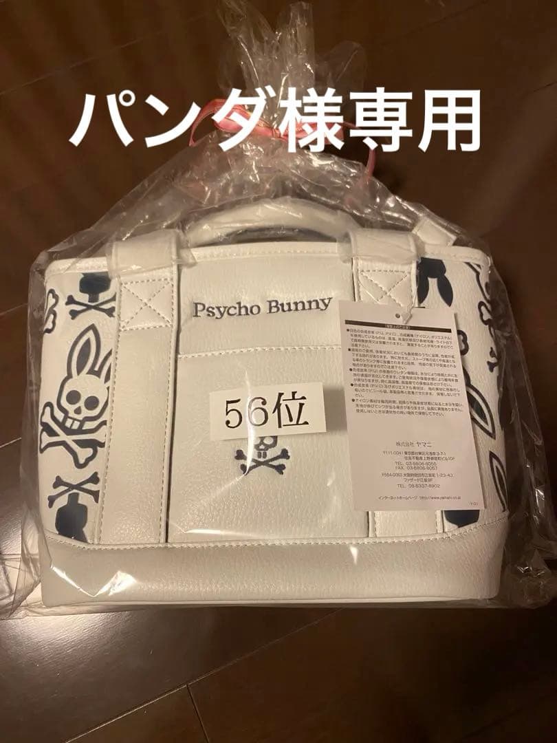 [パンダ]Psycho Bunny ラウンドバッグ