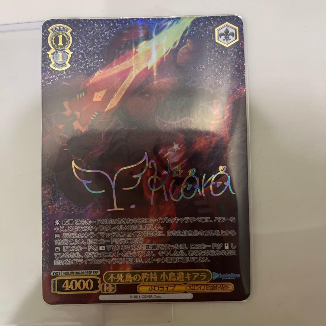 ヴァイスシュヴァルツ　ホロライブ　不死鳥の矜持 小鳥遊キアラ SSP 美品