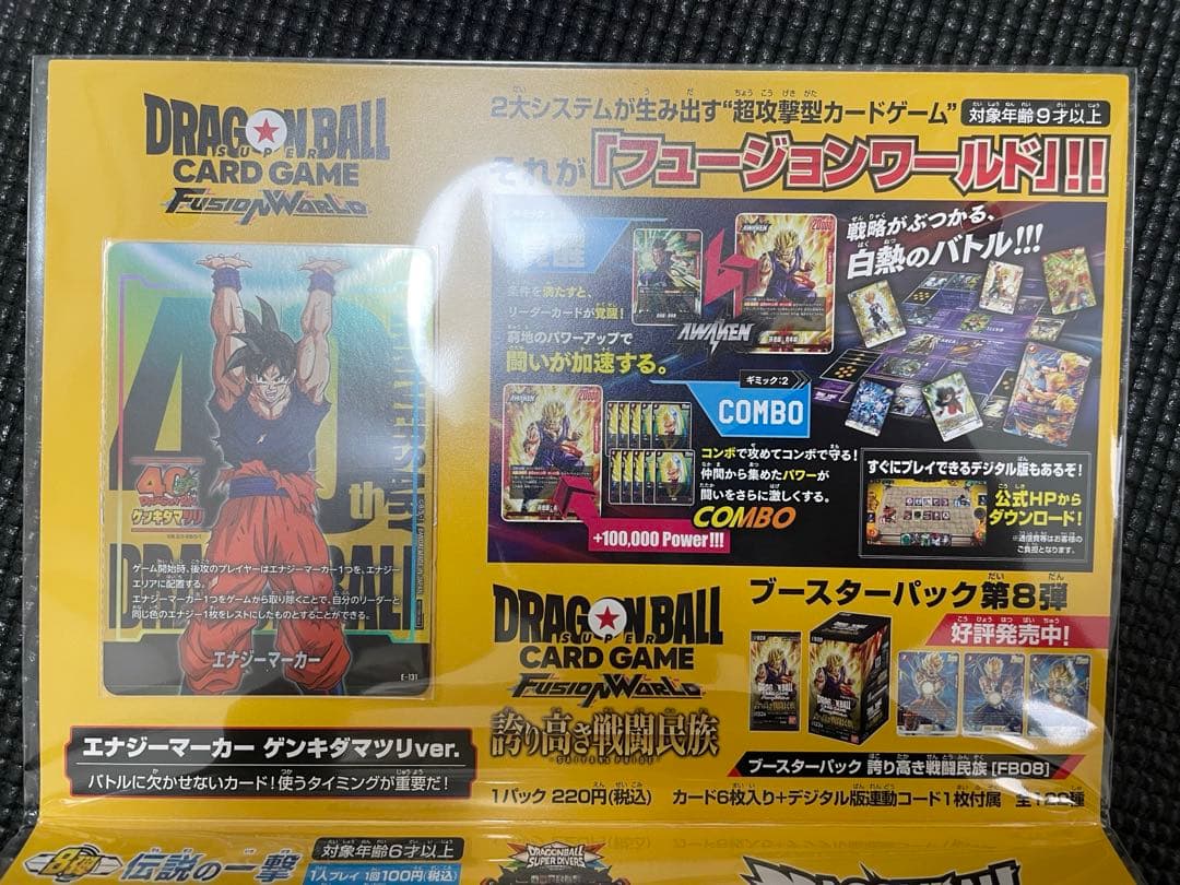 ドラゴンボール　ゲンキダマツリ 入場者特典　カード　フュージョンワールド