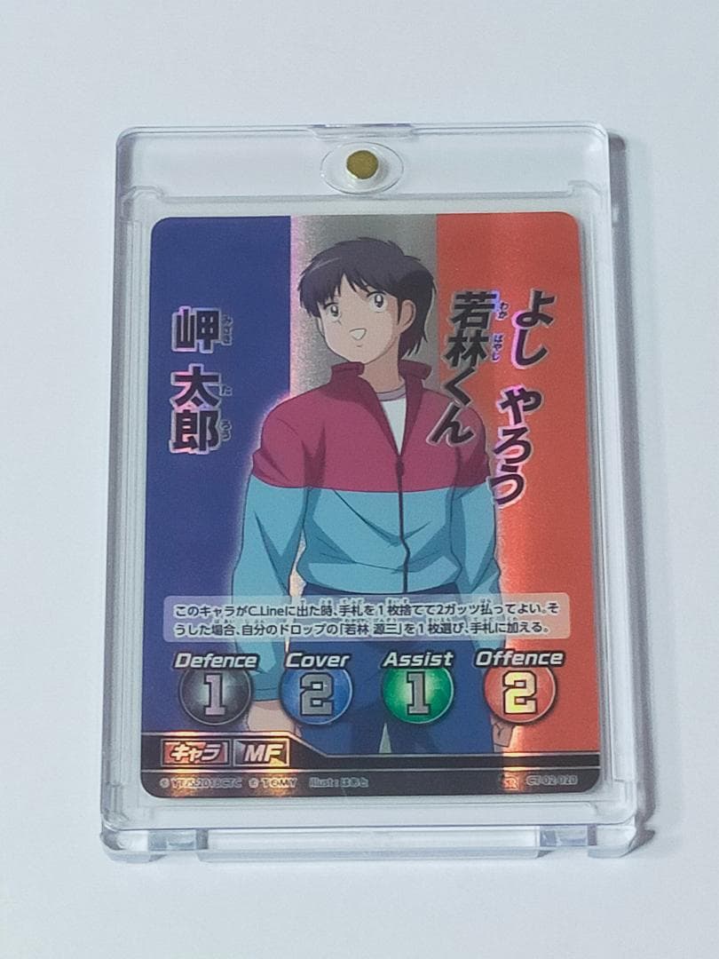 岬 太郎　キャプテン翼　カード　FCG　フットボールカードゲーム