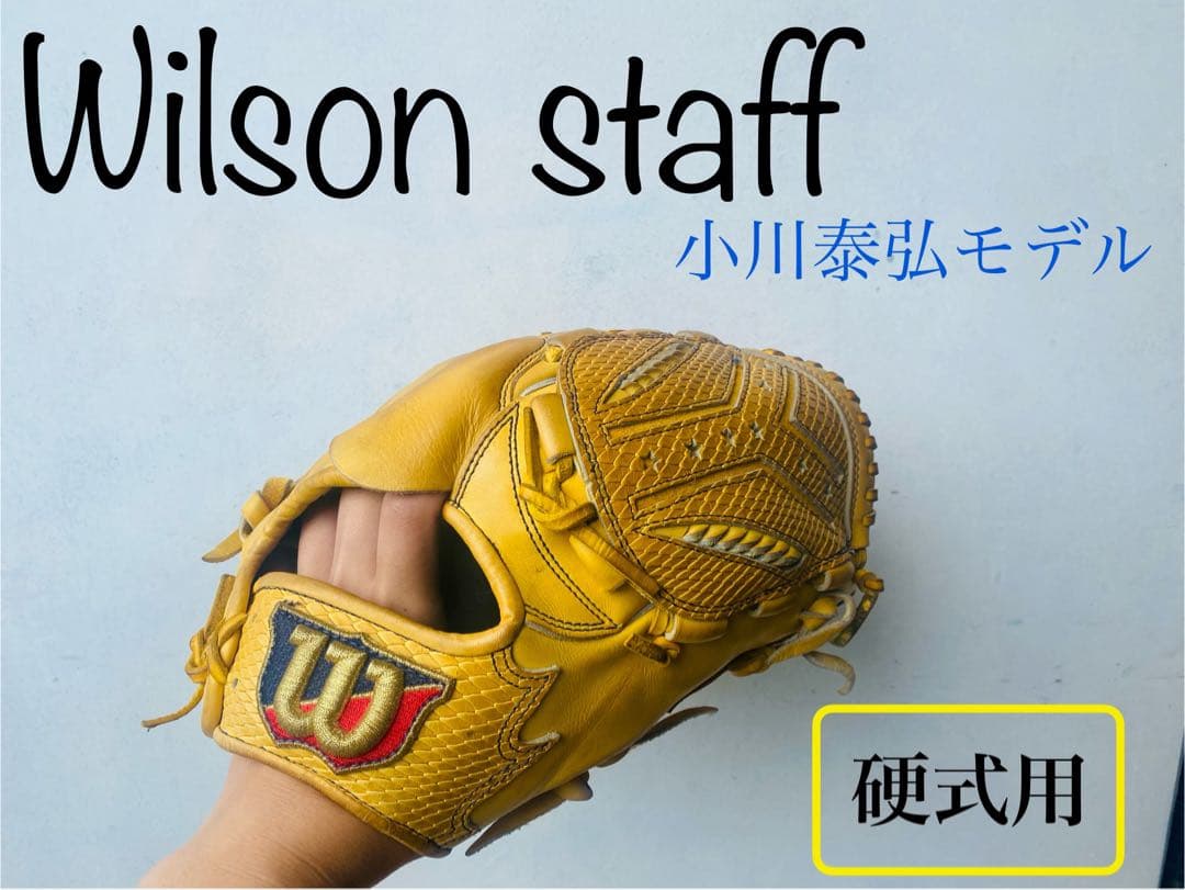 ウィルソンスタッフ　硬式用グラブ（投手用）