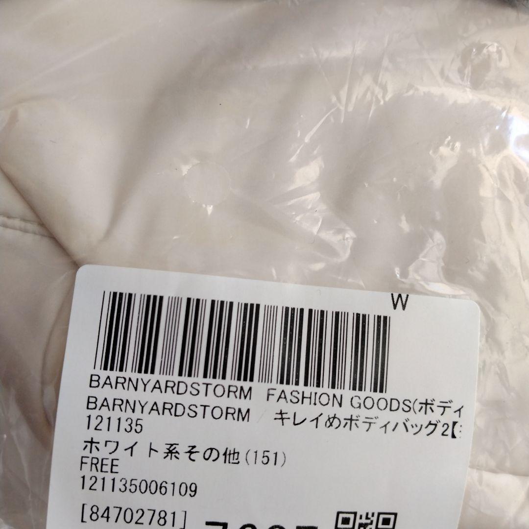 BARNYARDSTORM / キレイめボディバッグ2【撥水】ホワイト