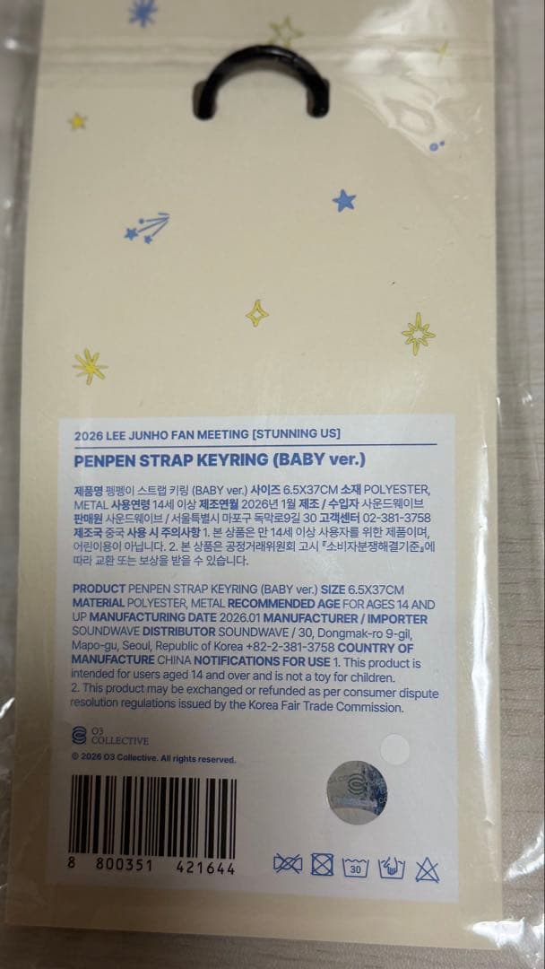 JUNHO ペンペン ストラップキーリング