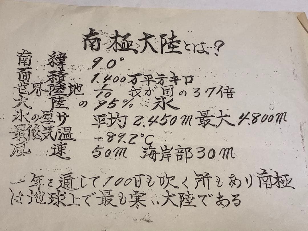 C 南極 南極の石 しらせ  昭和基地 南極観測船　ふじ