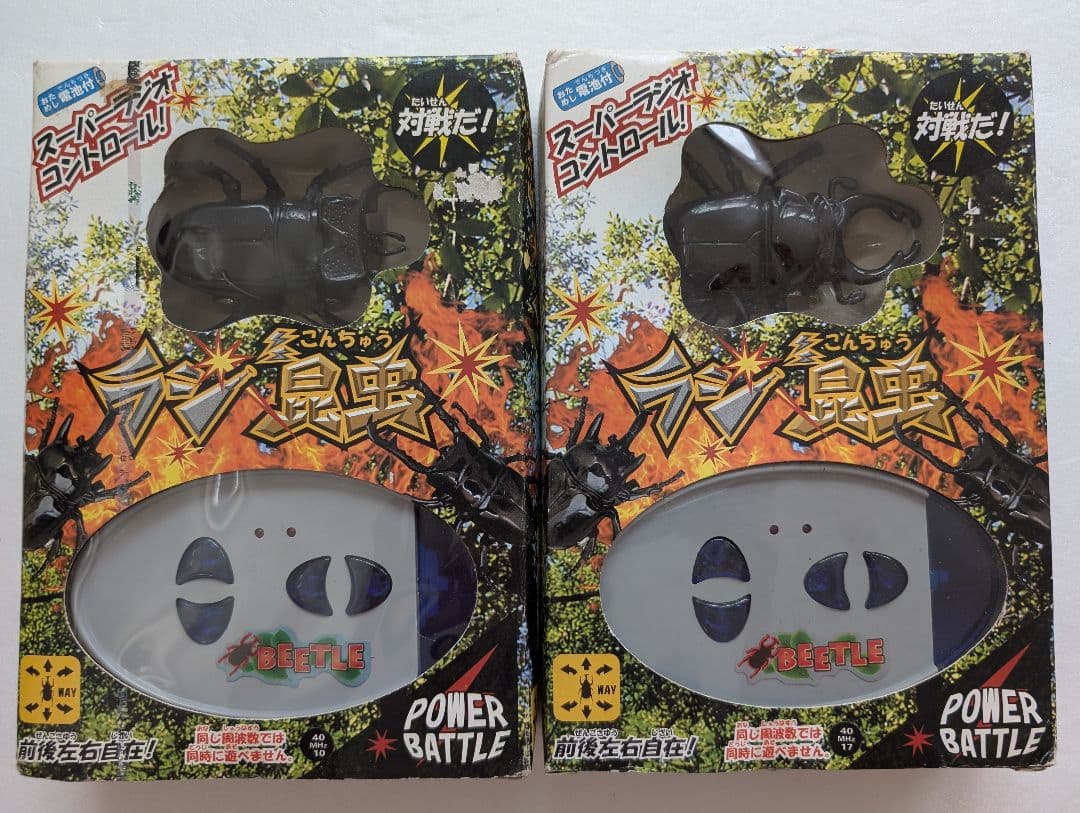 ラジ昆虫　スーパーラジオコントロール　2種類セット