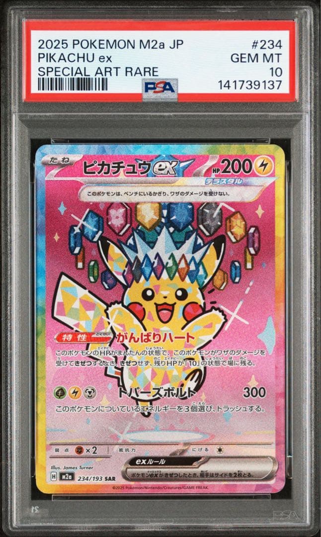 ② ポケモンカード　ピカチュウ　ex sar メガドリーム　psa10