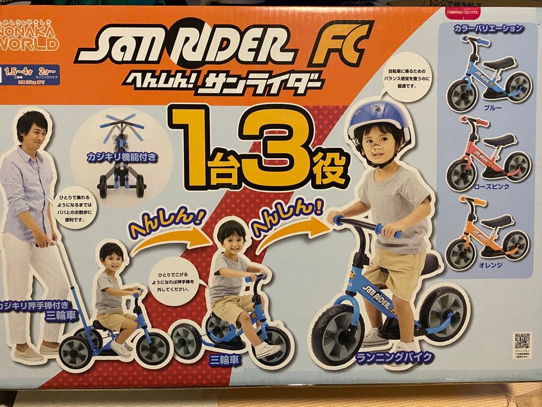 へんしん！サンライダーfc 1台3役