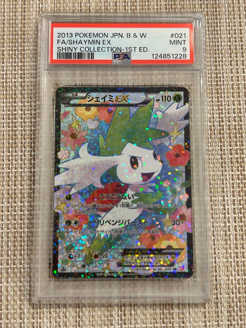 ポケモンカード　シェイミEX PSA9