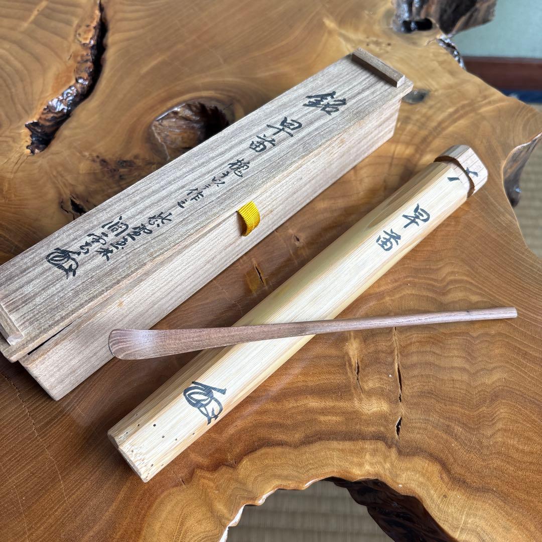 茶杓 洞雲作 「銘 早苗」茶道具 共箱